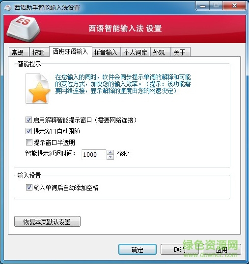西班牙语输入法最新版下载