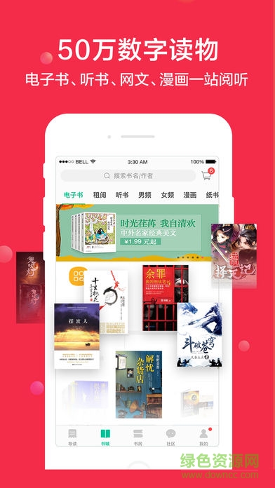 当当云阅读pc客户端 当当云阅读电脑版下载