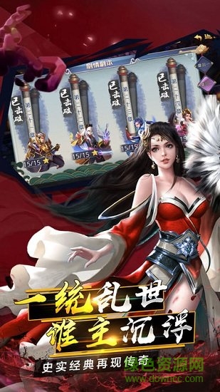 名将三国电脑端下载