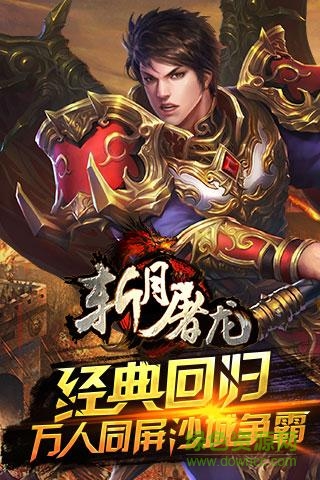 斩月屠龙pc版 斩月屠龙电脑版