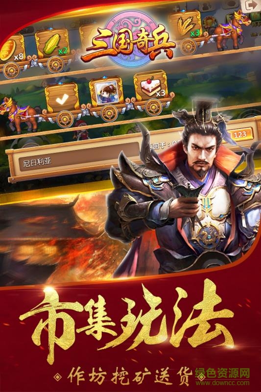 三国奇兵电脑端下载 三国奇兵pc版下载