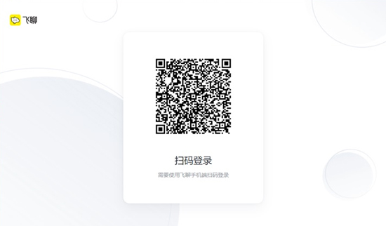 飞聊mac版 飞聊mac版