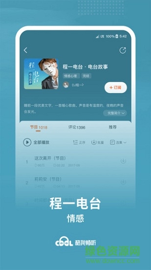 酷我畅听电脑版