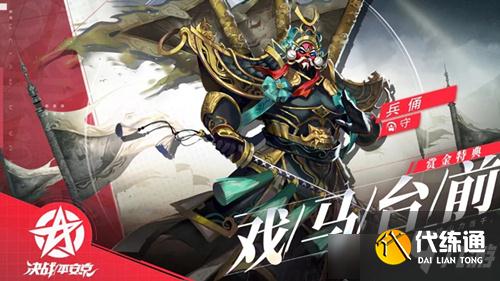 《决战平安京》兵俑皮肤戏马台前获取攻略