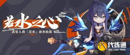 崩坏3若水之心任务怎么做