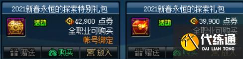 DNF21年新春宝珠更换细节分享
