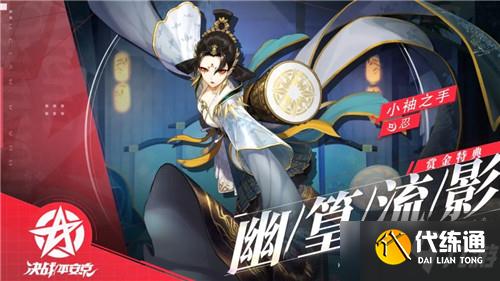 《决战平安京》小袖之手新皮肤幽篁流影技能特效一览