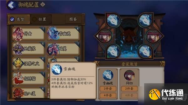 阴阳师蝉冰雪女御魂搭配推荐