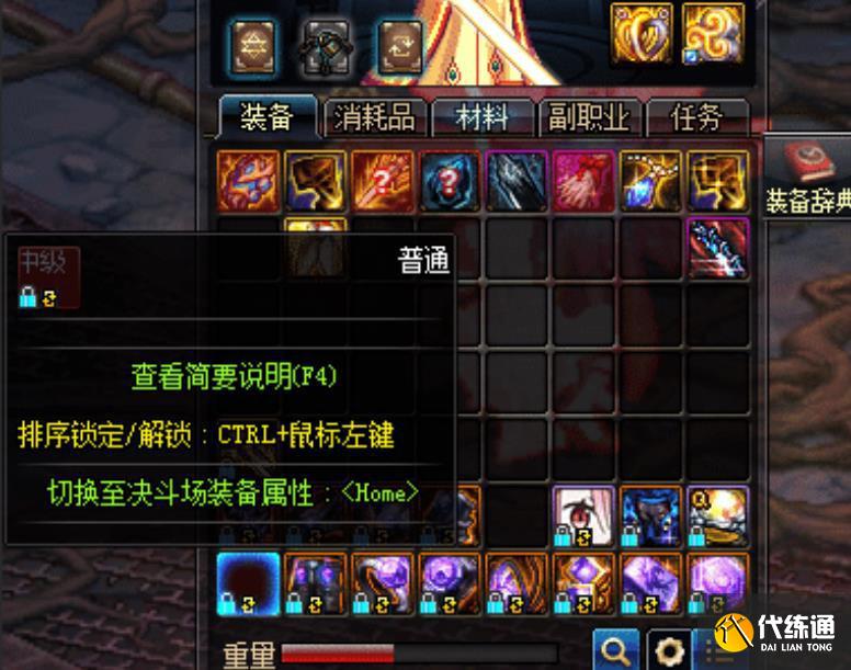 DNF装备 DNF装备