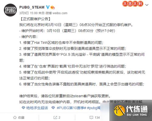 绝地求生3月10日更新到几点？3月10日更新维护时间介绍