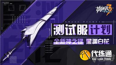 测试服计划