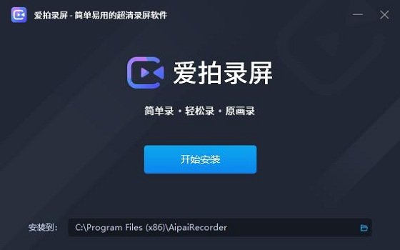 爱拍录屏软件