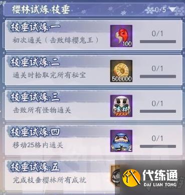 阴阳师枝垂樱林通关路线图分享