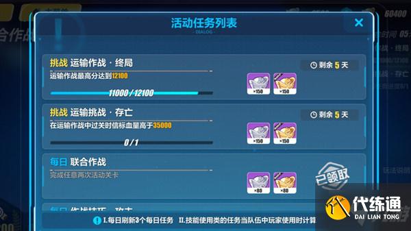 崩坏3运输作战怎么过