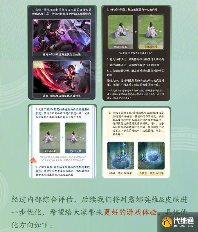 王者荣耀三皮肤优化，妲己免费皮升级史诗，露娜二技能特效调整