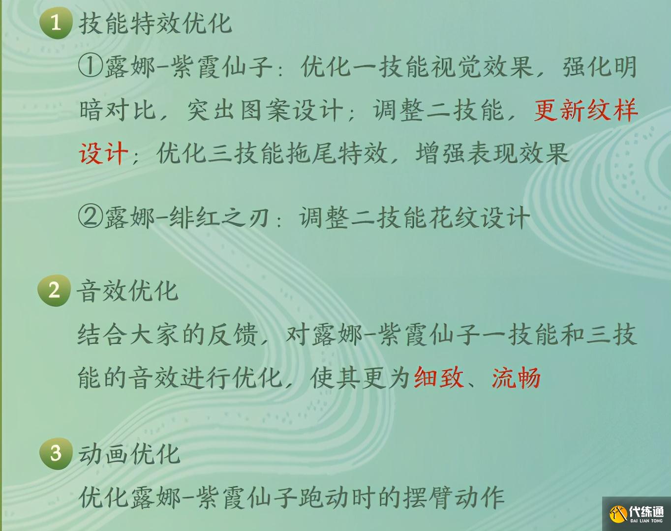 王者荣耀三皮肤优化，妲己免费皮升级史诗，露娜二技能特效调整