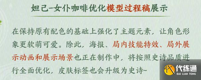王者荣耀三皮肤优化，妲己免费皮升级史诗，露娜二技能特效调整