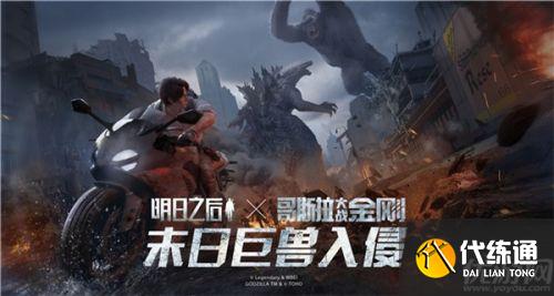 明日之后哥斯拉打法攻略介绍