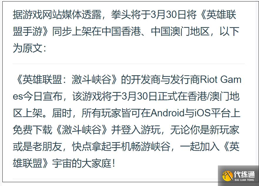 拳头紧急公告，LOL手游于3月30日在中国部分地区开放公测