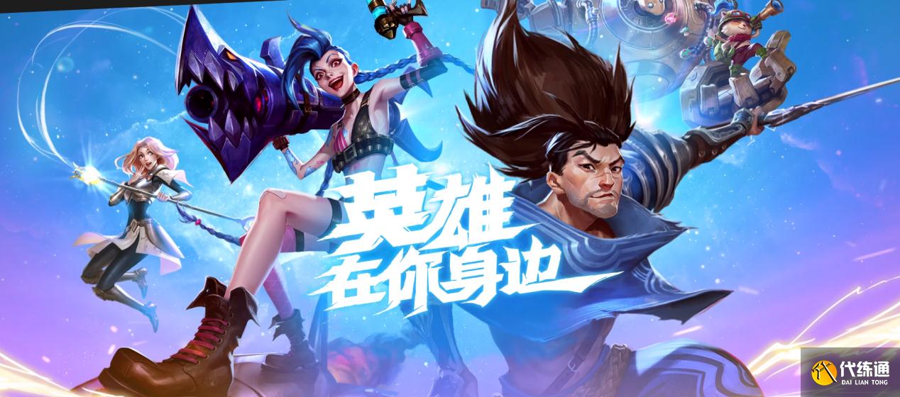 拳头紧急公告，LOL手游于3月30日在中国部分地区开放公测
