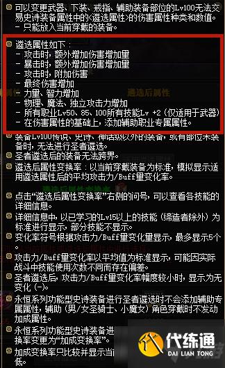 《DNF》女气功武器遴选属性推荐