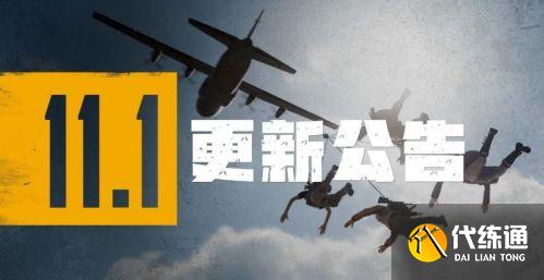 绝地求生3月31日更新