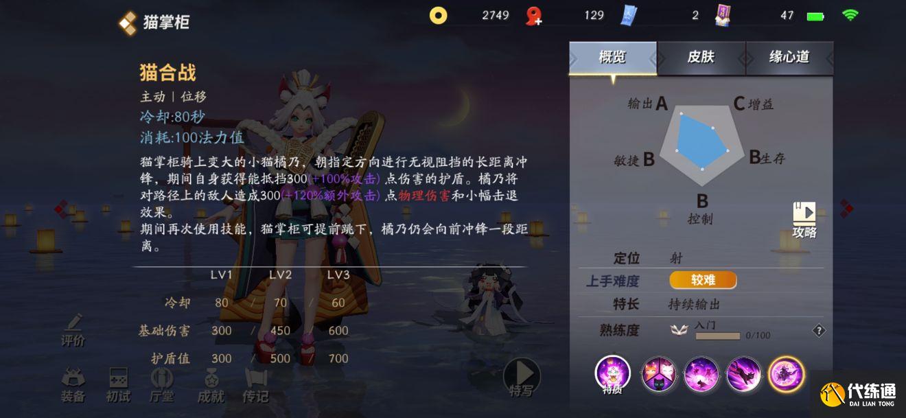 决战平安京猫掌柜玩法攻略