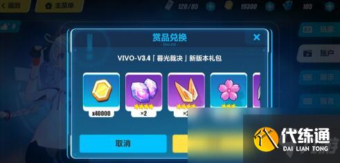 《崩坏3》bilibili4.7版本突击礼包兑换码领取