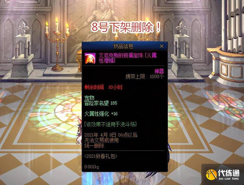 DNF新春礼包 DNF新春礼包