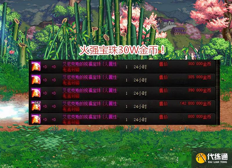 DNF宠物宝珠 DNF宠物宝珠