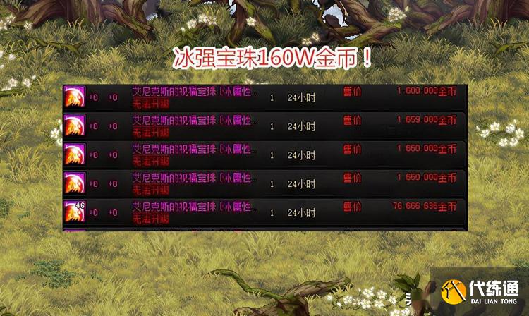 DNF宠物宝珠 DNF宠物宝珠