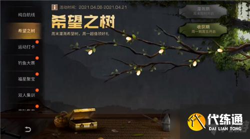 《明日之后》希望之树活动介绍