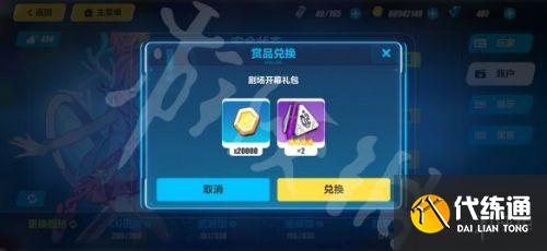 崩坏3最新4月兑换码分享