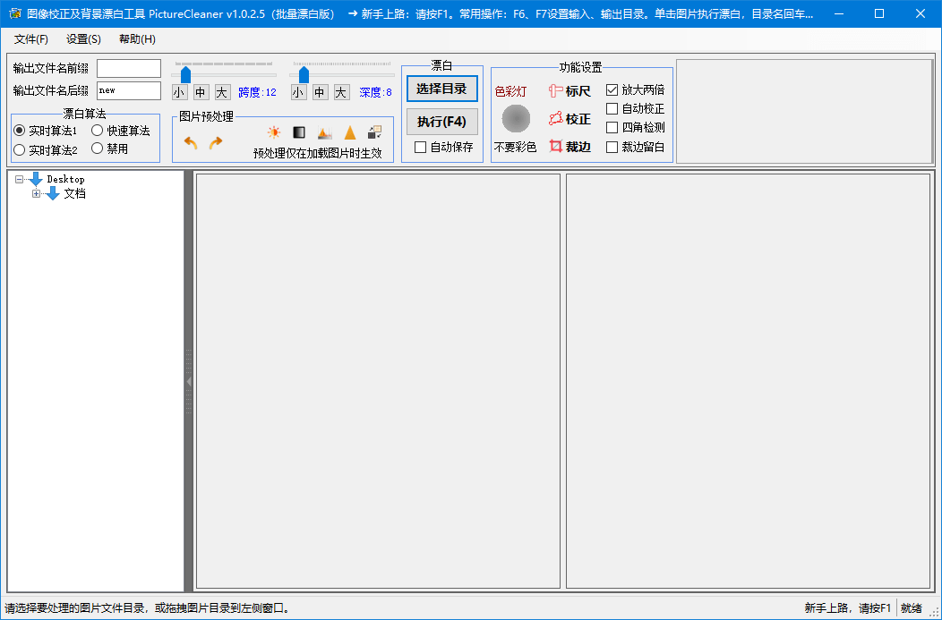 picturecleaner软件
