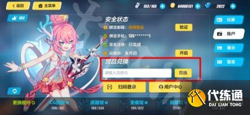 崩坏3最新4月兑换码分享