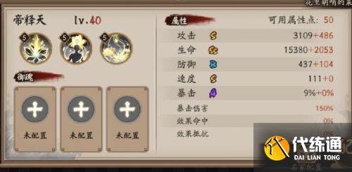 阴阳师帝释天技能属性