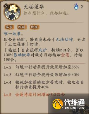 阴阳师帝释天技能属性