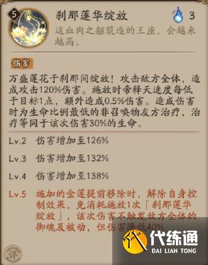 阴阳师帝释天技能属性