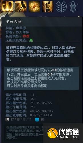 DOTA2新英雄破晓辰星技能介绍
