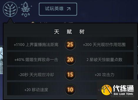 DOTA2新英雄破晓辰星技能介绍