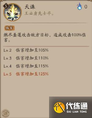 阴阳师帝释天技能属性