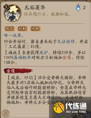 阴阳师帝释天技能属性