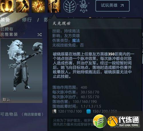 DOTA2新英雄破晓辰星技能介绍