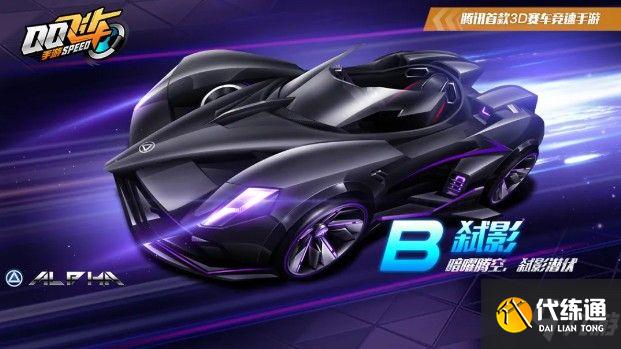 qq飞车手游弑影怎么获得？弑影获得攻略