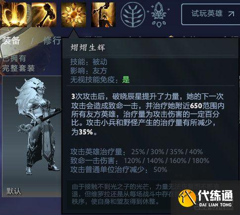 DOTA2新英雄破晓辰星技能介绍