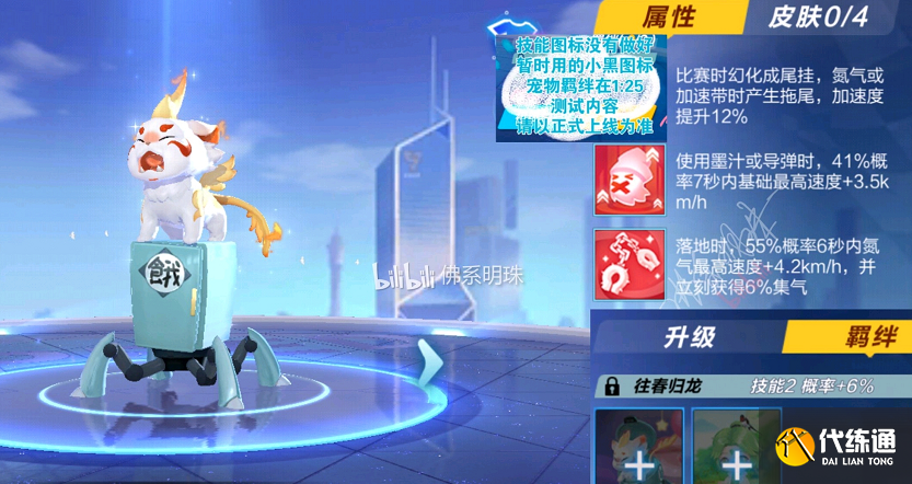 qq飞车手游饕餮宠物技能及属性分析测评