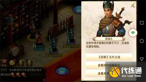 问道手游4月19日天外之谜探案任务攻略