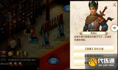 问道手游探案天外之谜怎么做