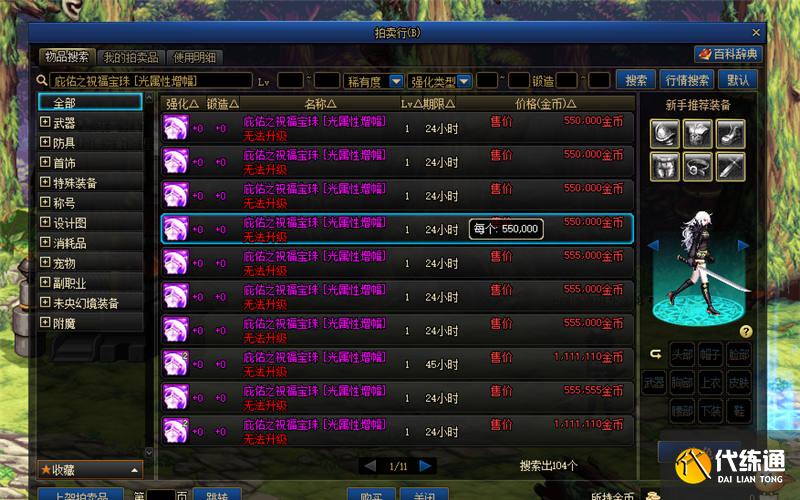 平均1个16属强宝珠就是50万