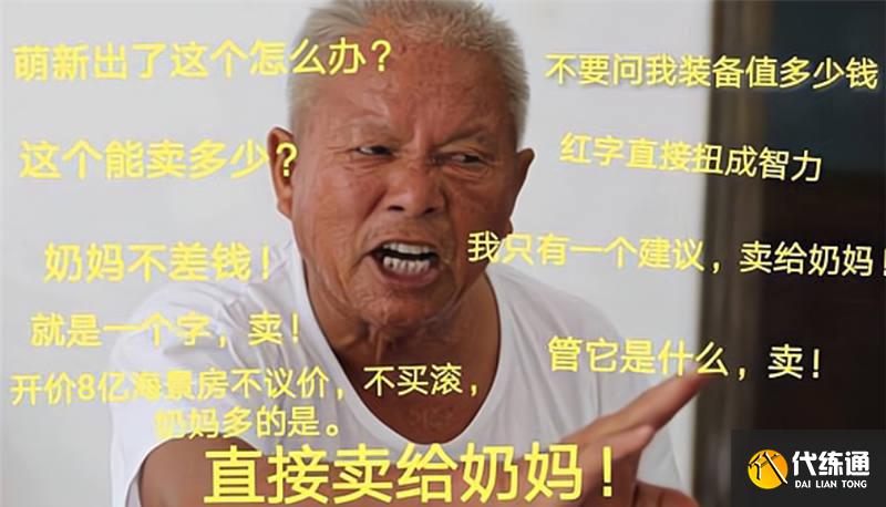 卢克时期的“卖给奶妈”